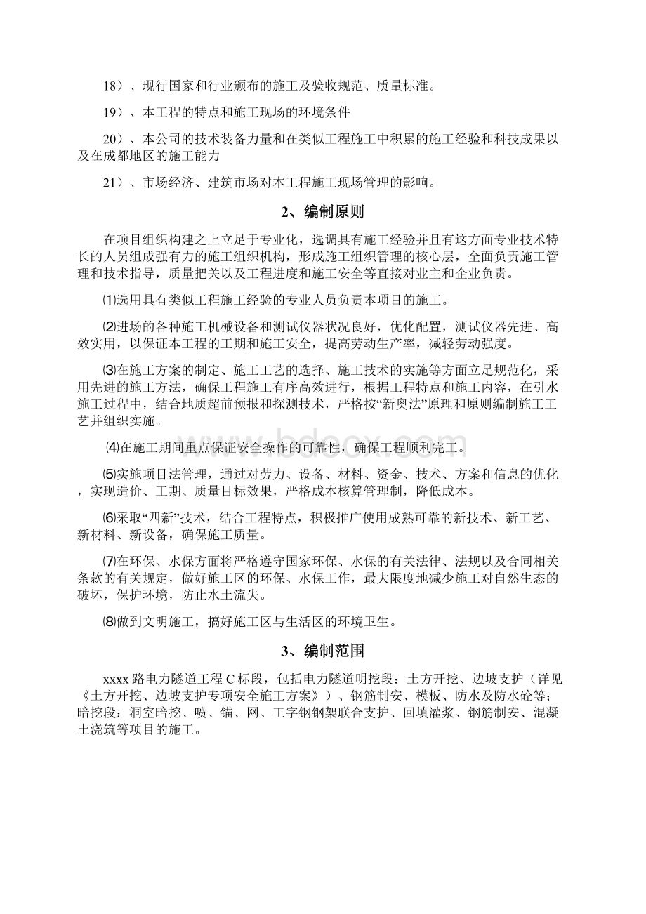 电力隧道施工方案doc.docx_第2页