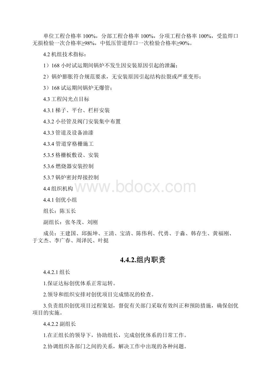 整理锅炉专业创优实施细则.docx_第3页