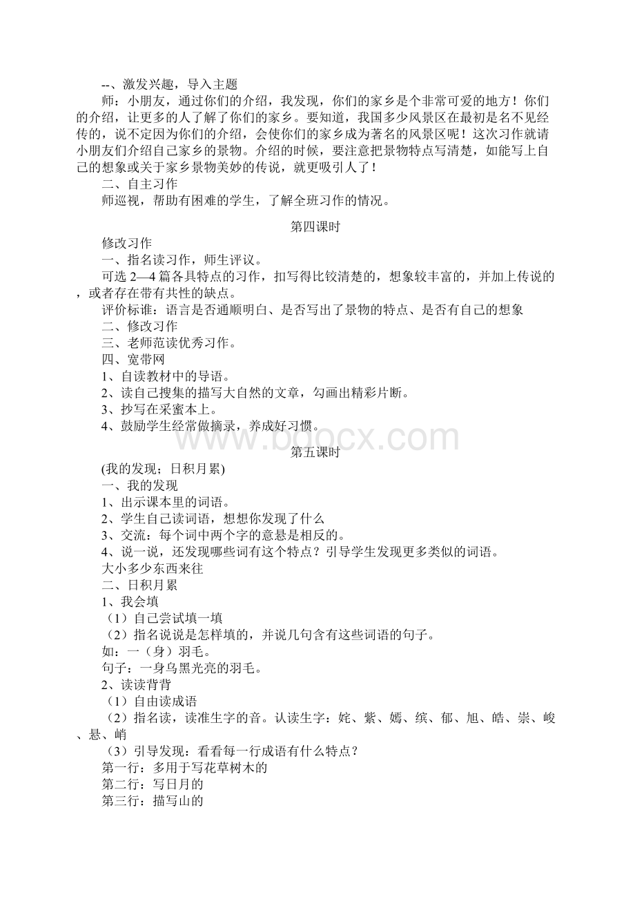 新课标人教版三年级下册语文全册教案教学设计.docx_第2页