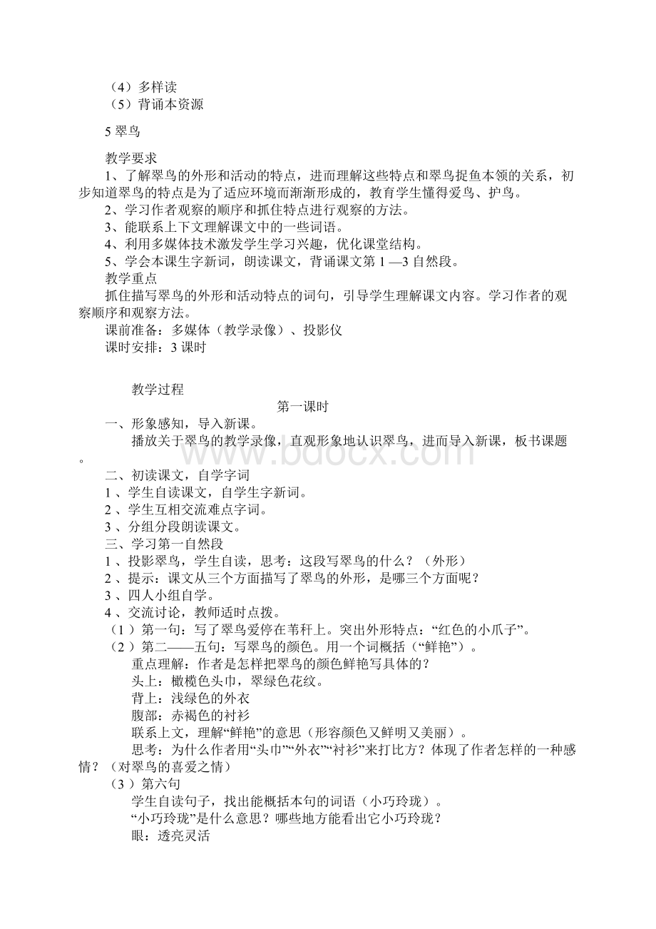 新课标人教版三年级下册语文全册教案教学设计.docx_第3页