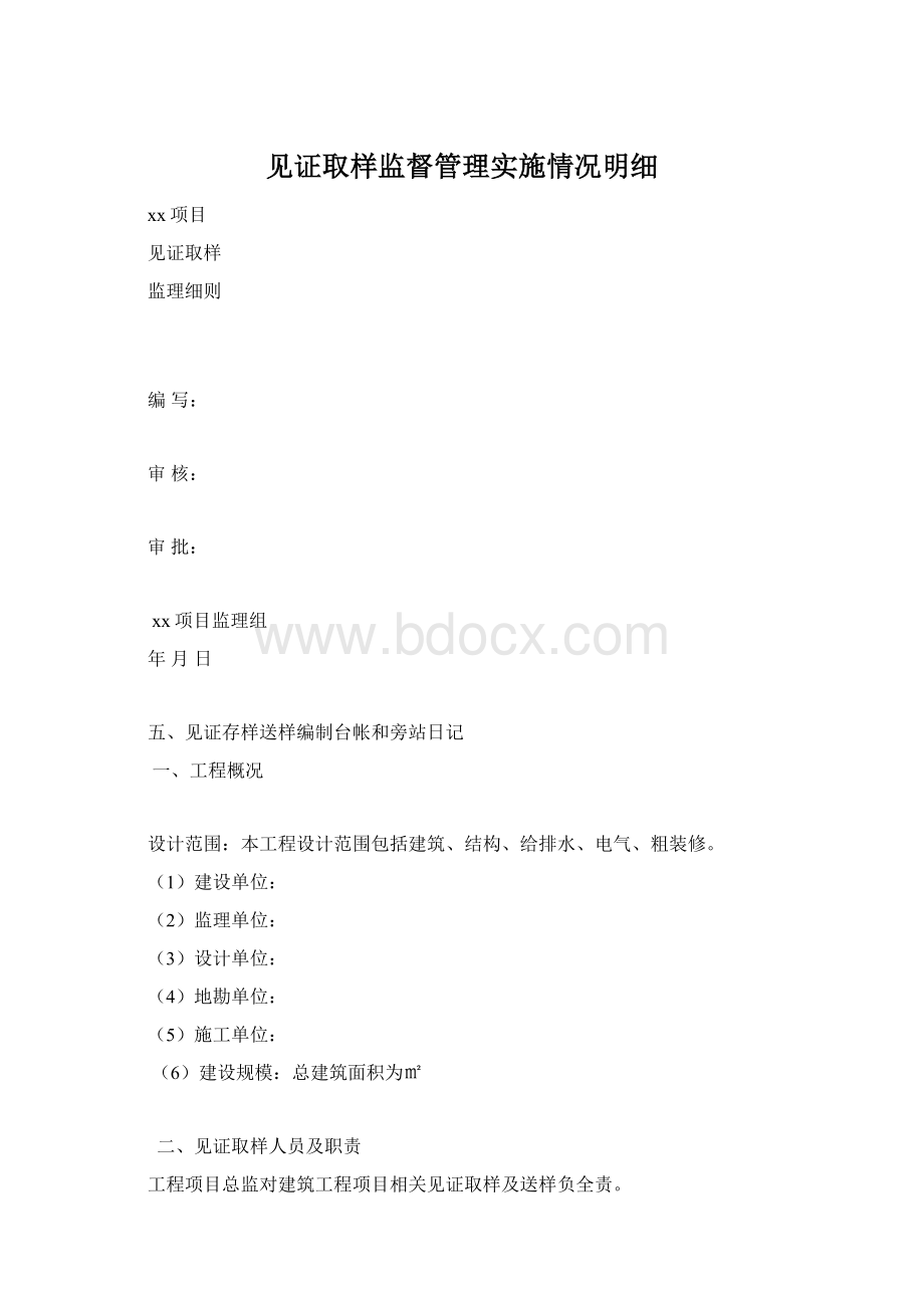 见证取样监督管理实施情况明细.docx_第1页