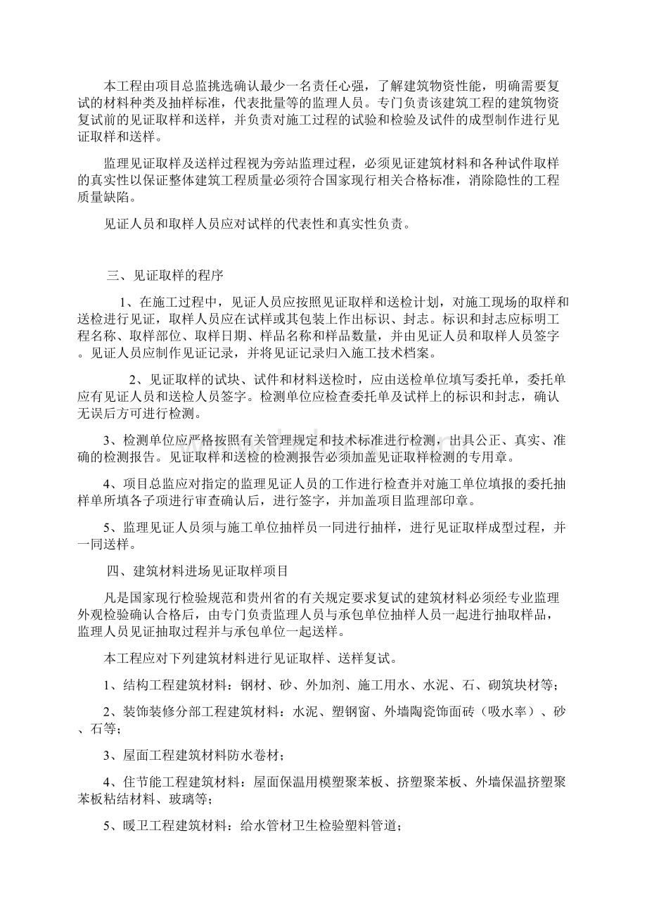 见证取样监督管理实施情况明细.docx_第2页