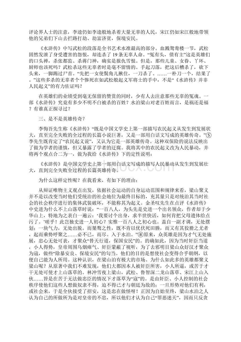 关于《水浒传》主题的探究资料.docx_第3页