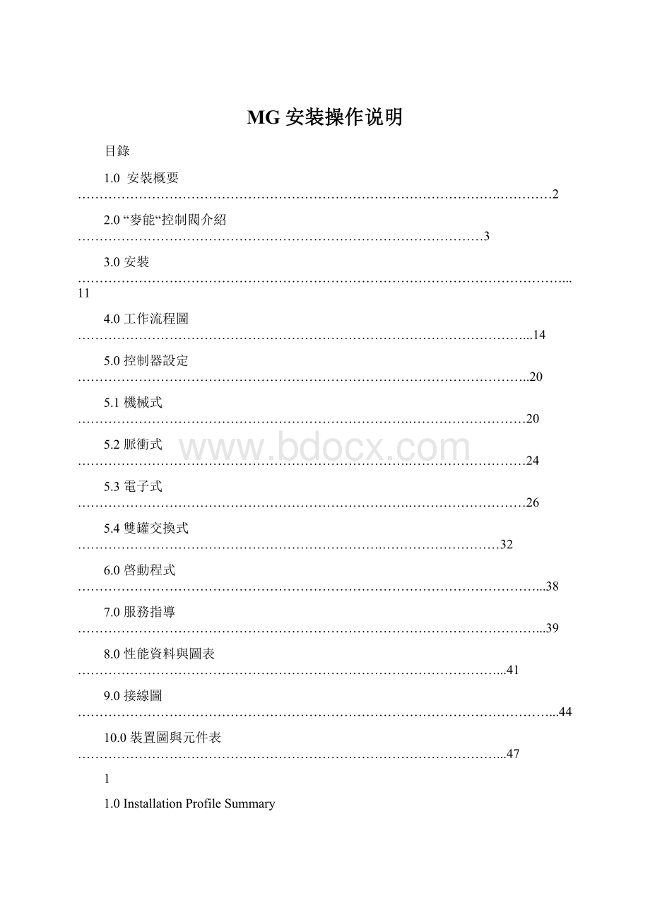 MG 安装操作说明.docx_第1页