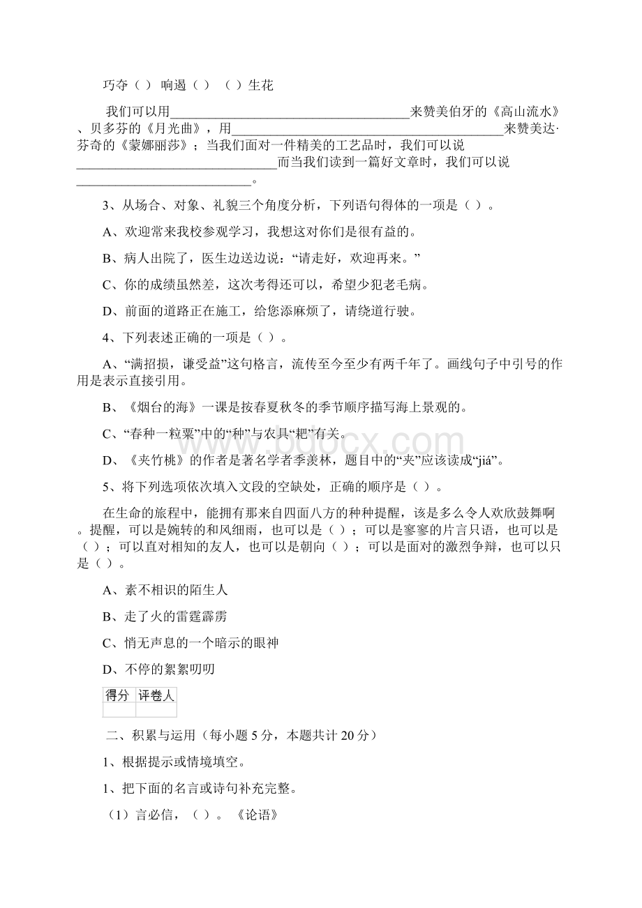 六年级语文下册期中测试试题 江西版II卷 附答案.docx_第2页