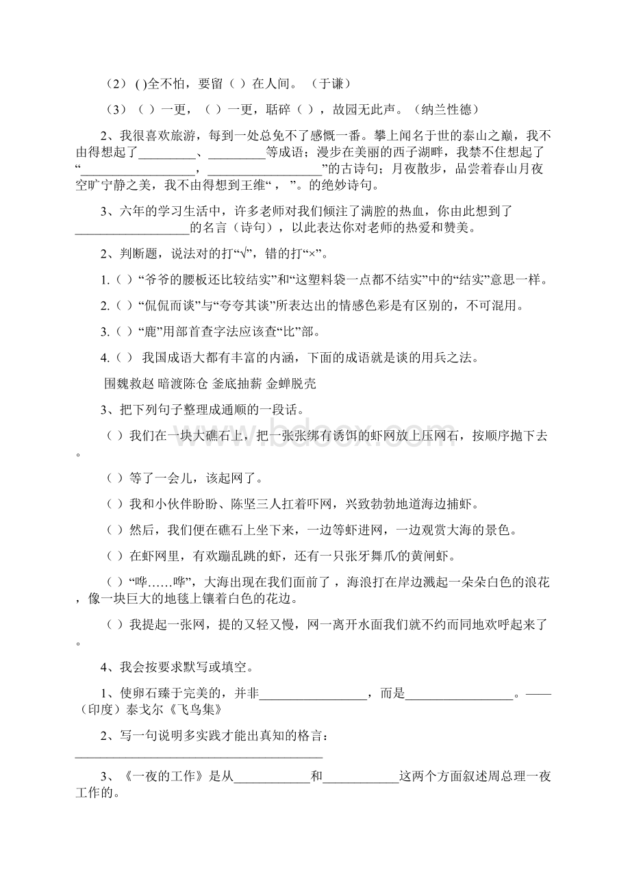 六年级语文下册期中测试试题 江西版II卷 附答案.docx_第3页