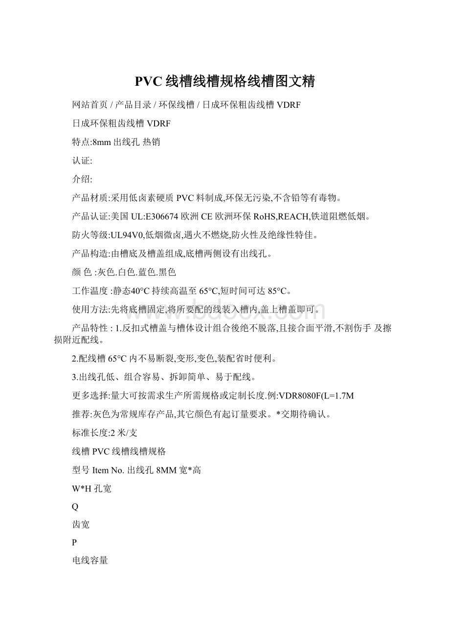 PVC线槽线槽规格线槽图文精.docx