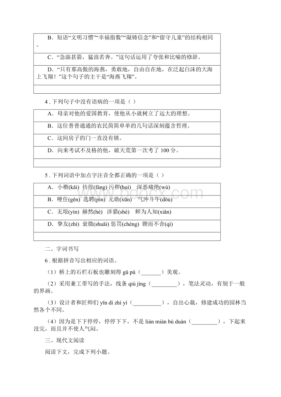 人教版学年九年级第一学期期中考试语文试题A卷.docx_第2页