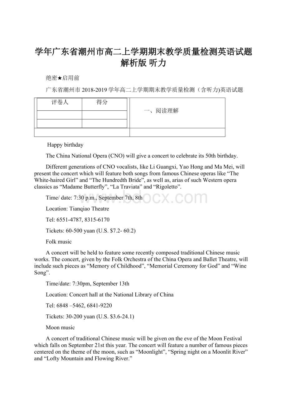 学年广东省潮州市高二上学期期末教学质量检测英语试题 解析版 听力.docx