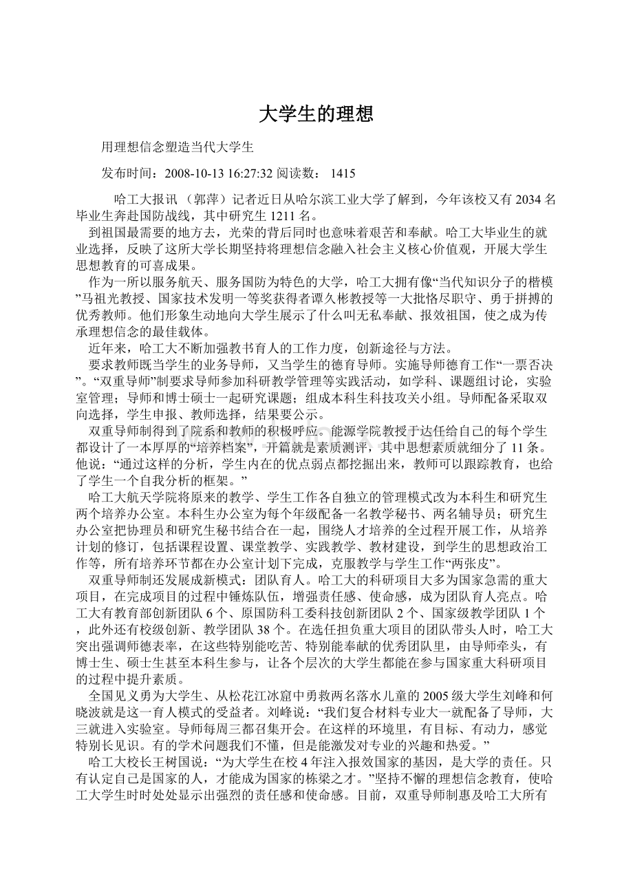 大学生的理想.docx