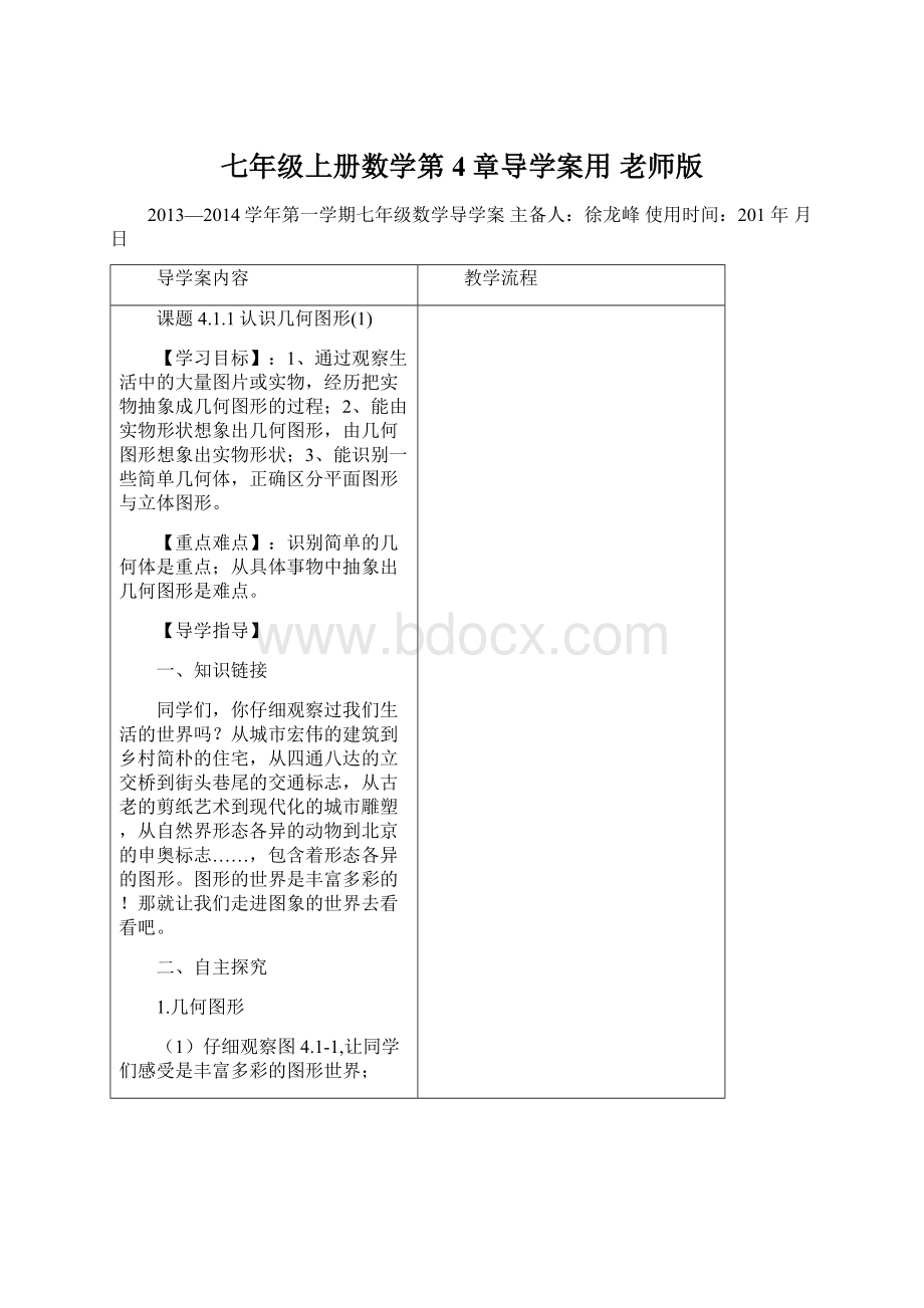 七年级上册数学第4章导学案用老师版.docx_第1页