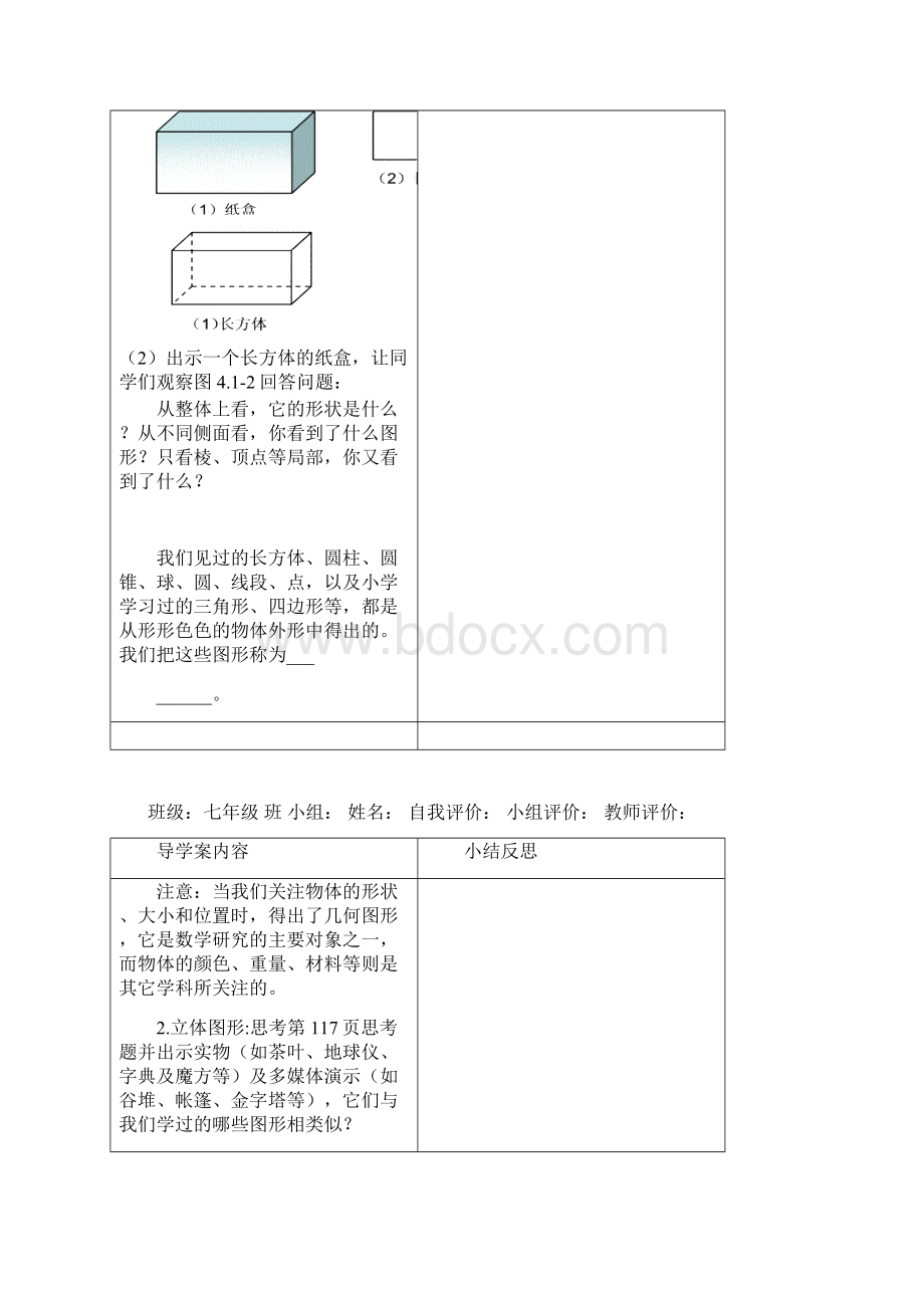 七年级上册数学第4章导学案用老师版.docx_第2页