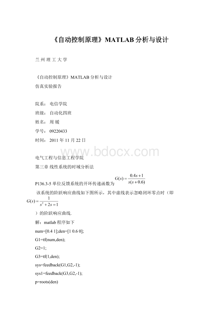 《自动控制原理》MATLAB分析与设计.docx_第1页