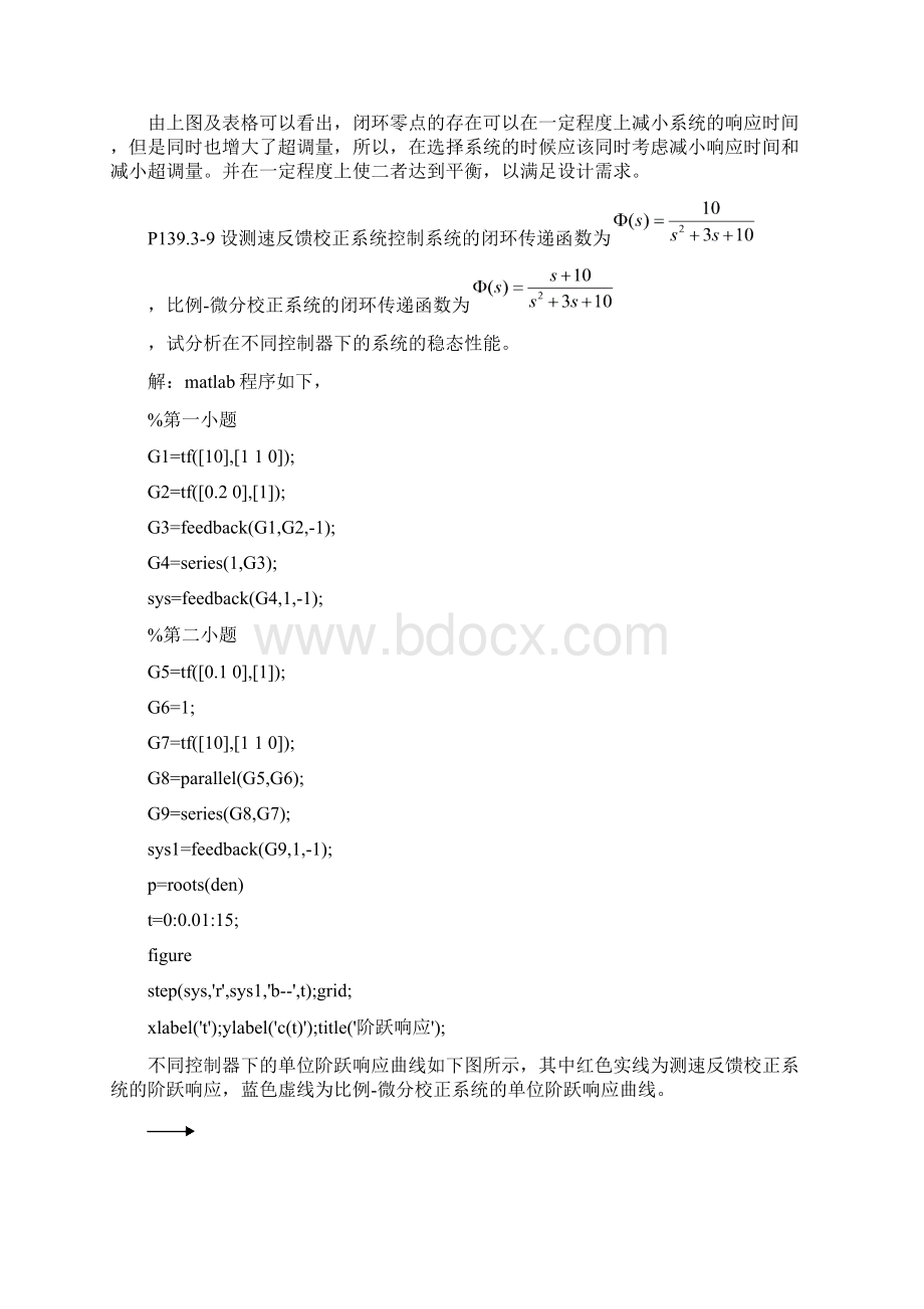 《自动控制原理》MATLAB分析与设计.docx_第3页