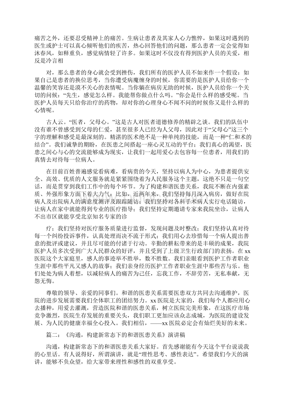 《医患关系的演讲稿》.docx_第2页