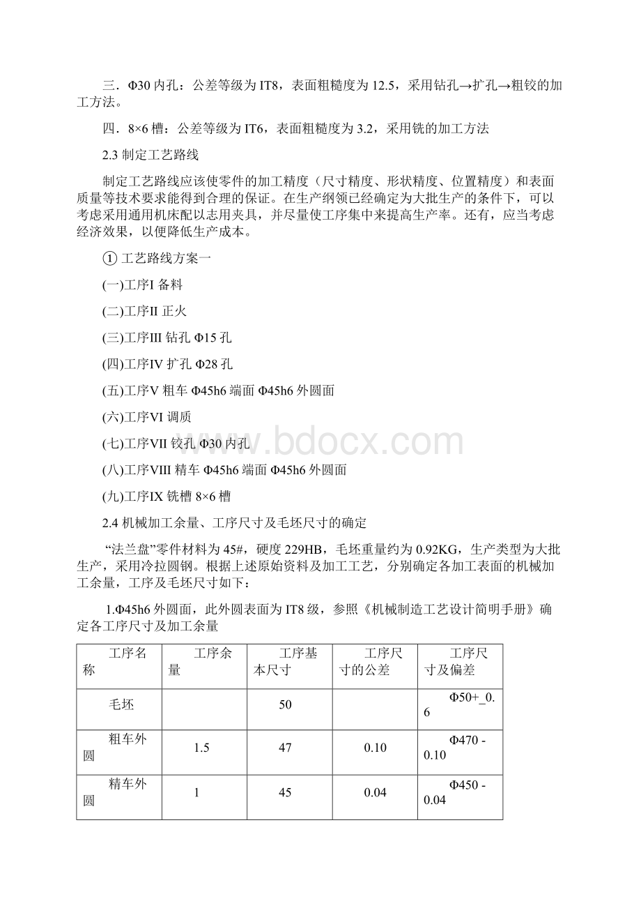 套筒零件的加工工艺设计铣槽8的铣床夹具要求快速夹紧.docx_第3页