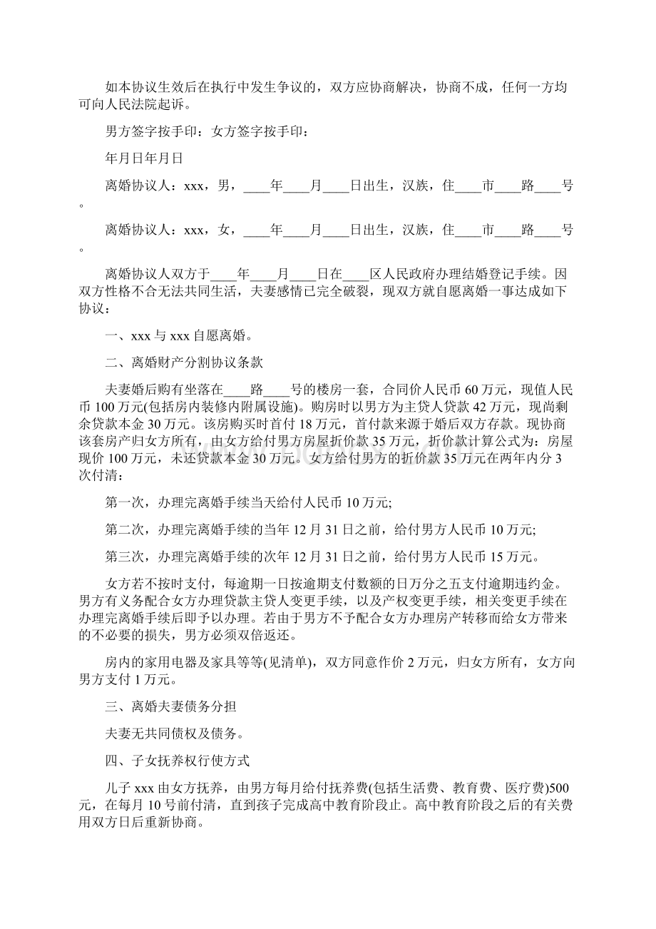 标准版离婚协议书完整版.docx_第2页