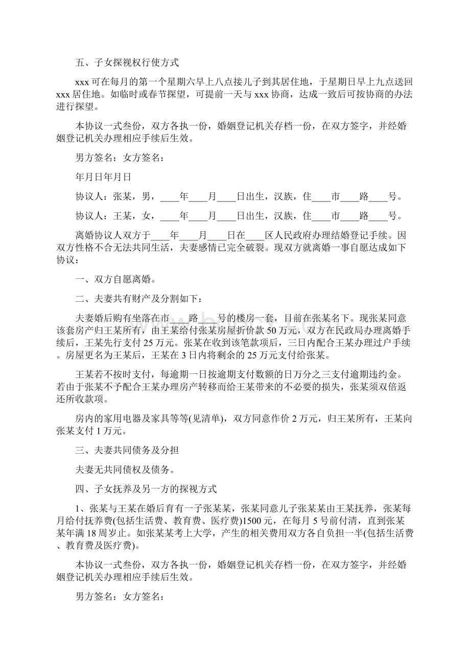 标准版离婚协议书完整版.docx_第3页