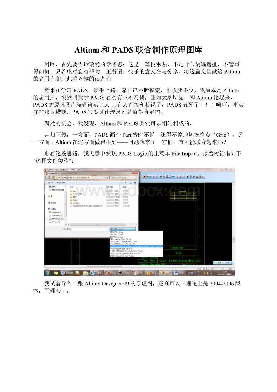 Altium和PADS联合制作原理图库.docx