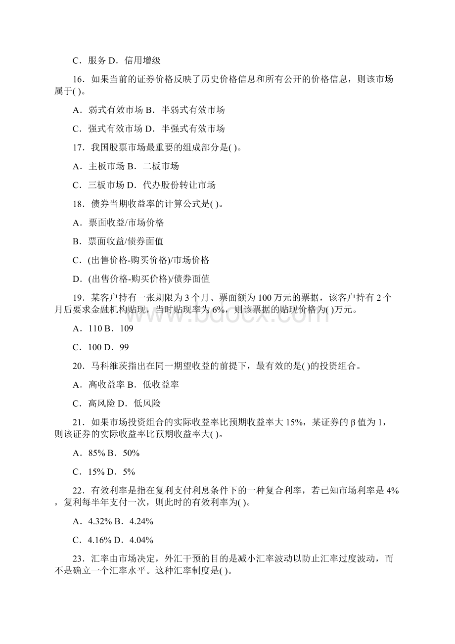 中级经济师考试金融专业知识与实务模拟试题资料答案附后.docx_第3页