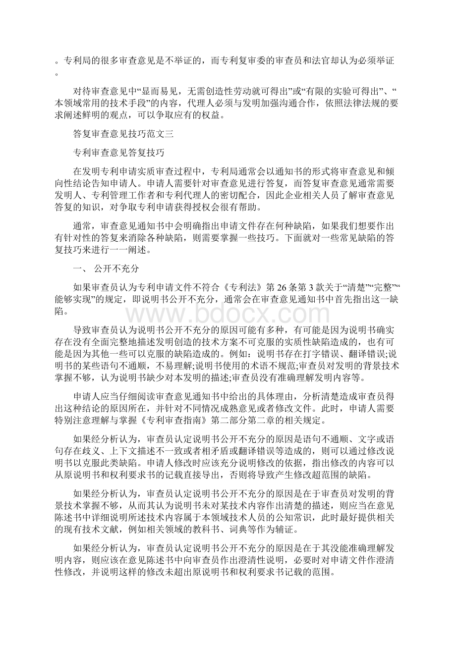 专利审查过程中答复审查意见的注意事项和方法.docx_第3页