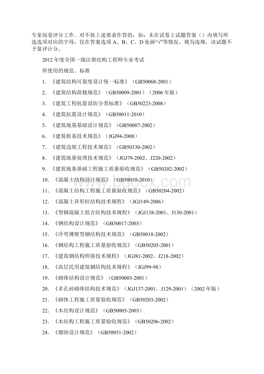 全国勘察设计注册工程师专业考试.docx_第2页