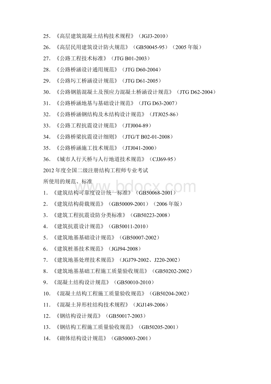 全国勘察设计注册工程师专业考试.docx_第3页