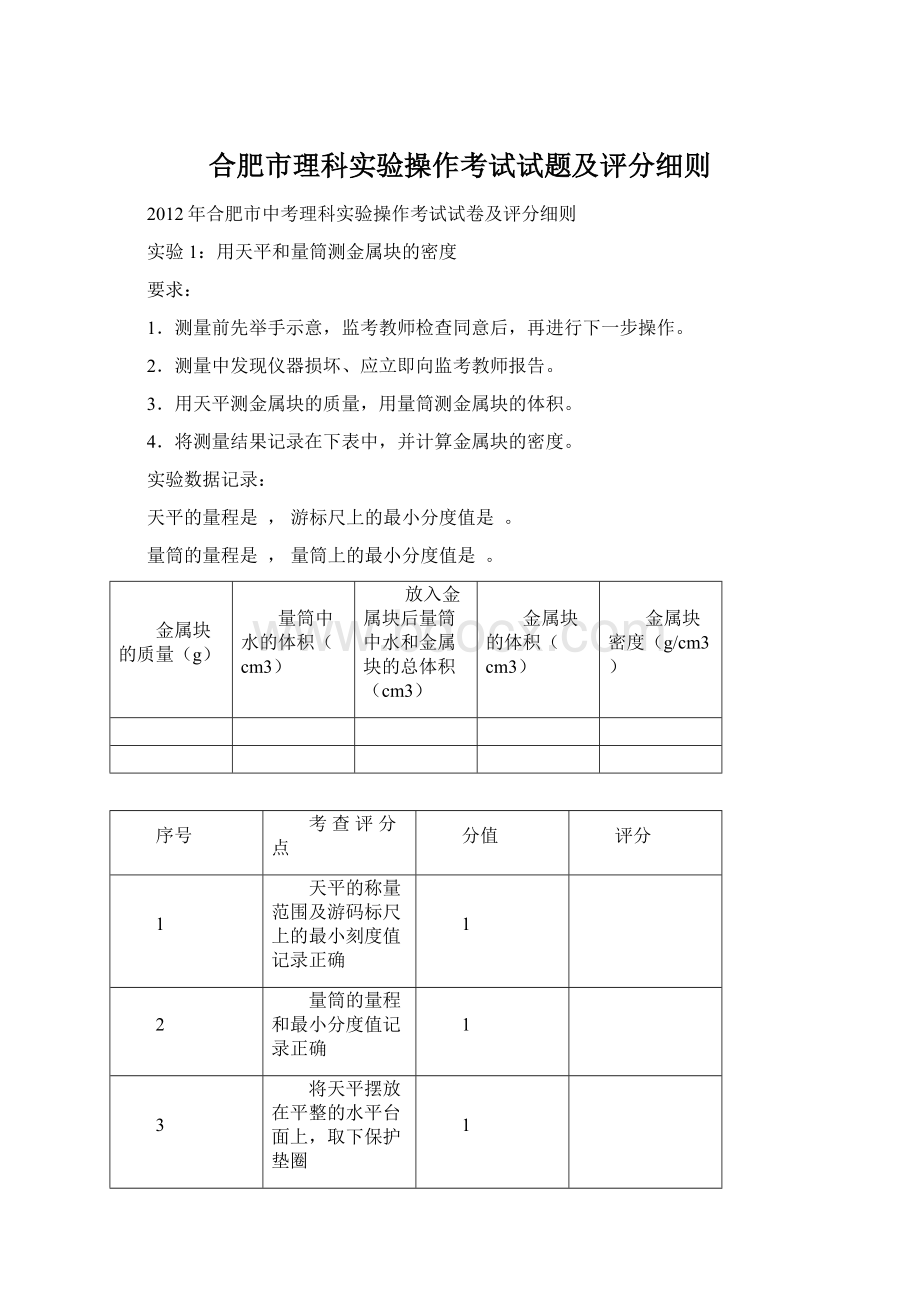 合肥市理科实验操作考试试题及评分细则.docx_第1页