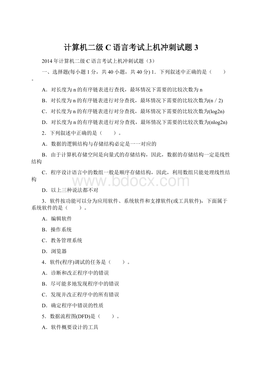 计算机二级C语言考试上机冲刺试题 3.docx_第1页