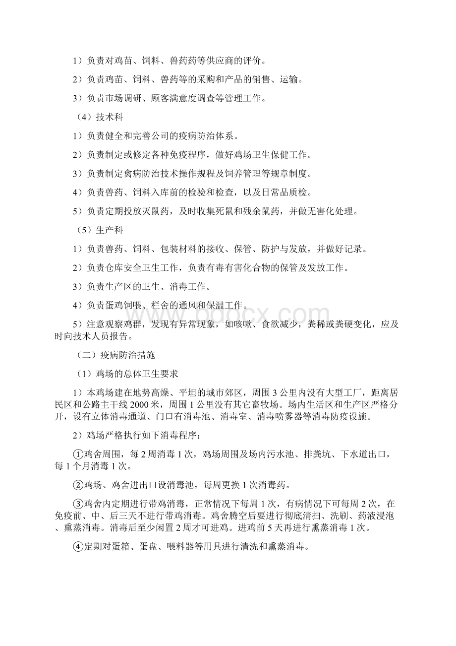 品质管理资料无公害鲜鸡蛋产品质量控制措施及操作规程精品版.docx_第2页