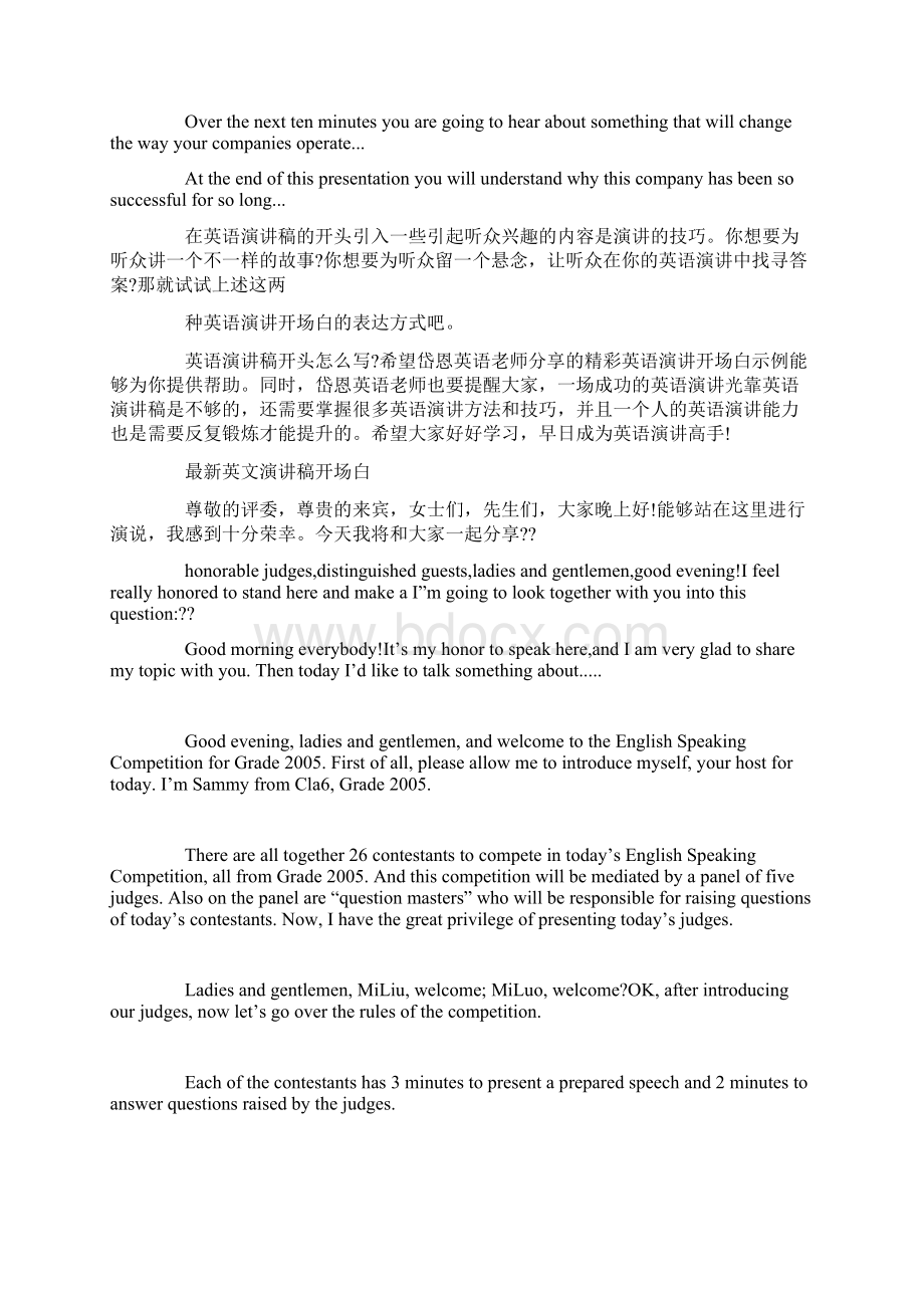 产品发布会开幕词中英文演讲稿.docx_第2页