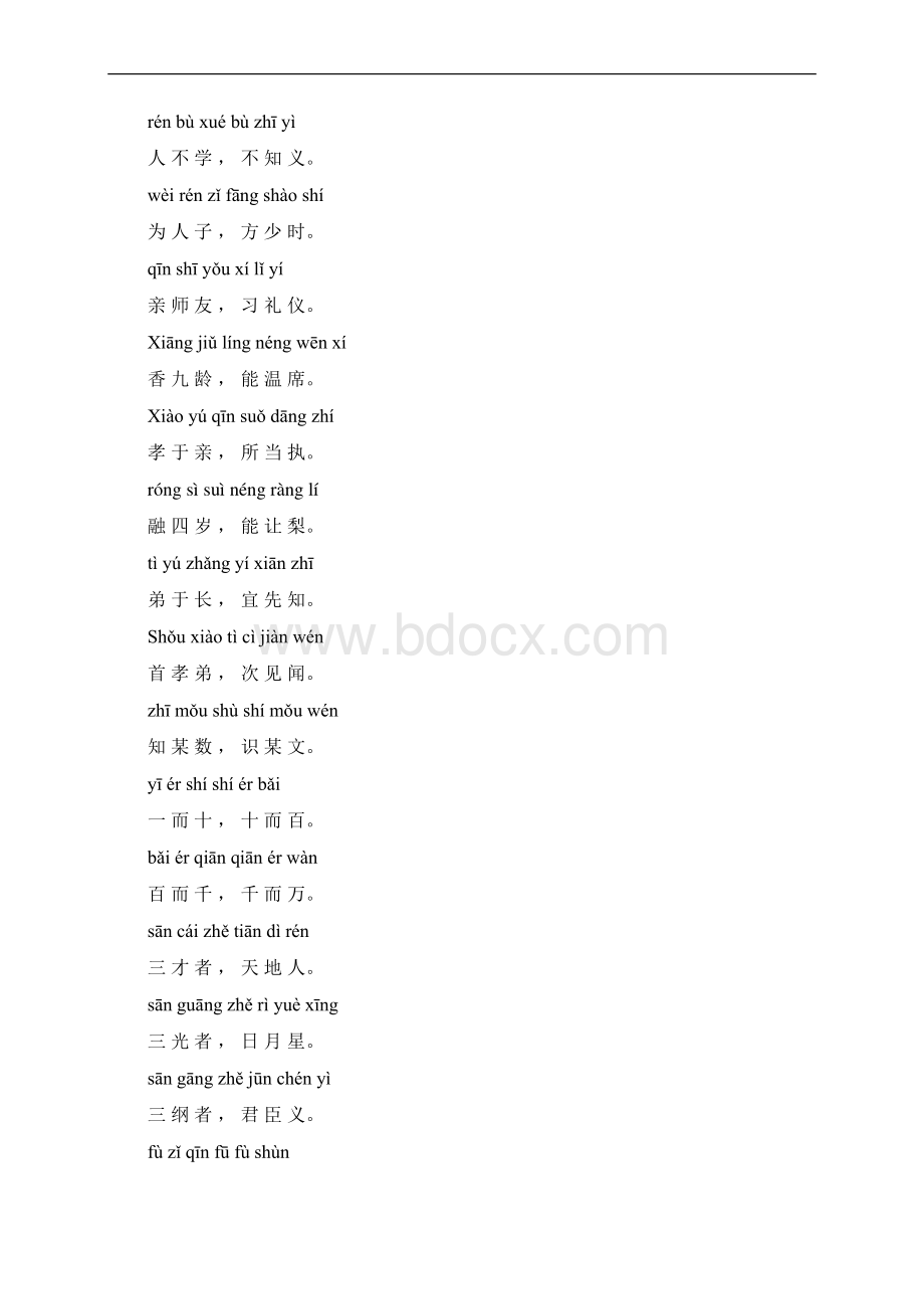 三字经全文带拼音打印版.docx_第2页