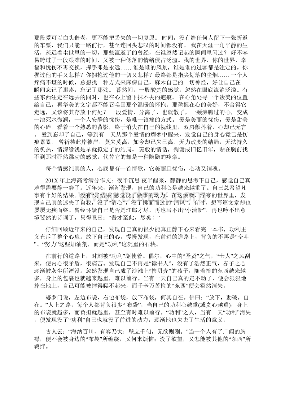 最新文档因为某种事情而流泪的作文word范文 12页.docx_第2页