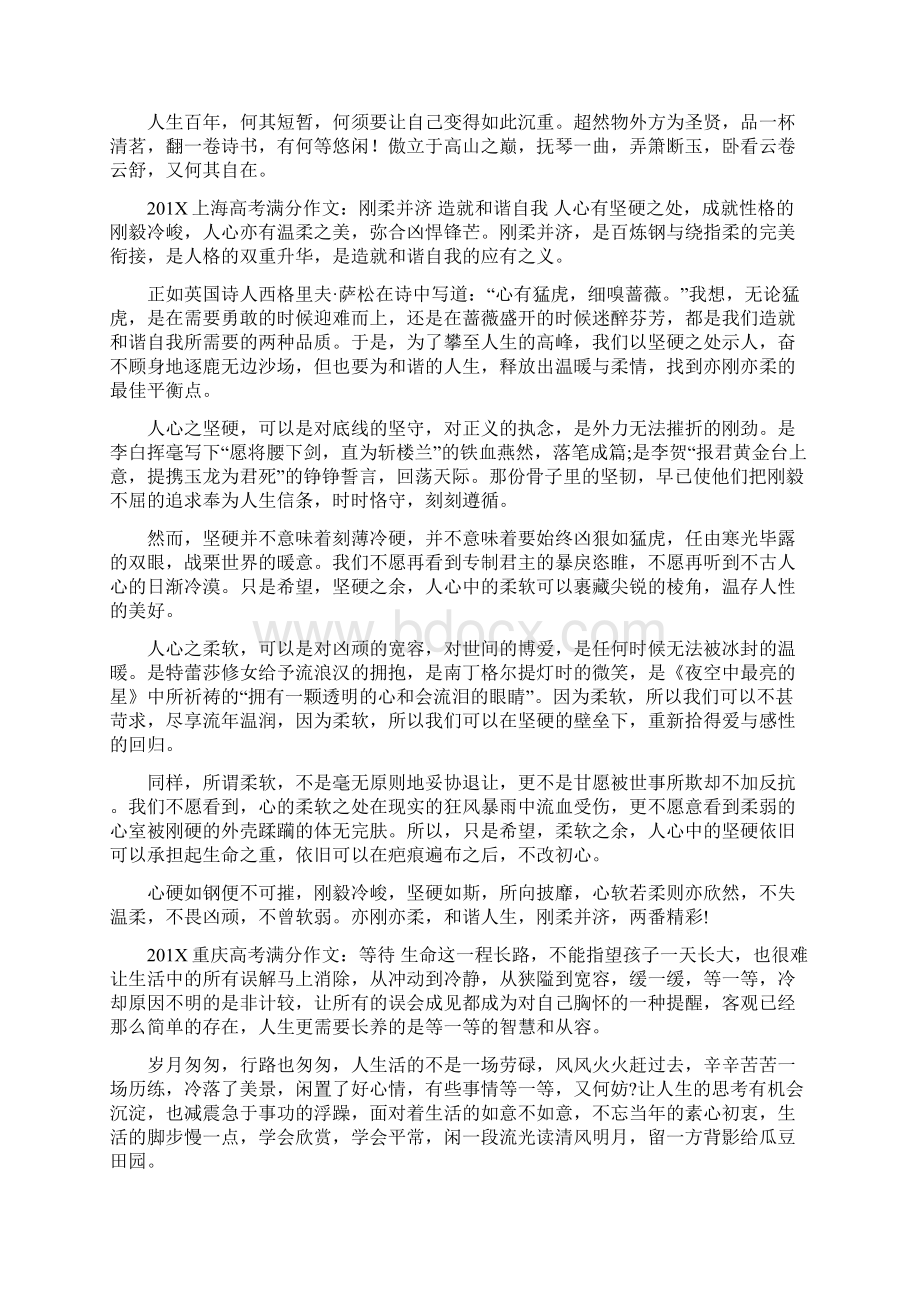 最新文档因为某种事情而流泪的作文word范文 12页.docx_第3页