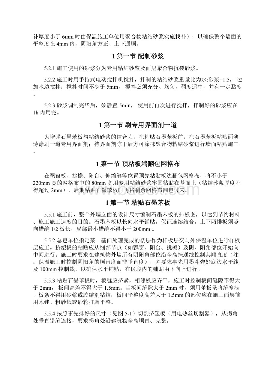 石墨聚苯乙烯泡沫板外墙保温工程施工设计方案.docx_第3页