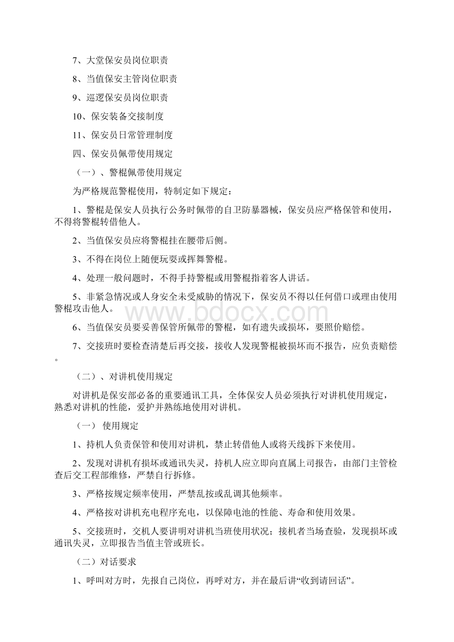 保安员培训教案.docx_第2页