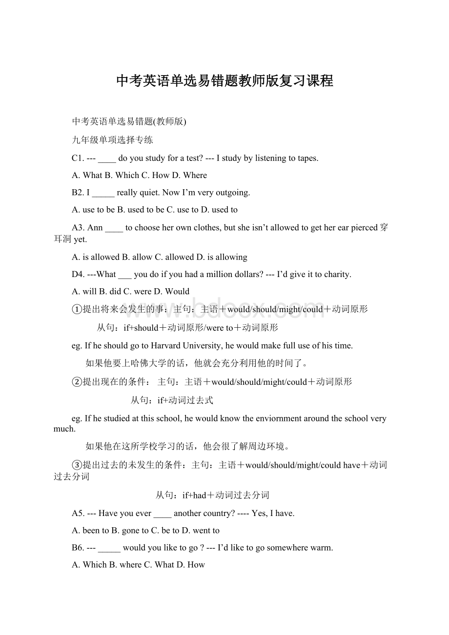 中考英语单选易错题教师版复习课程.docx