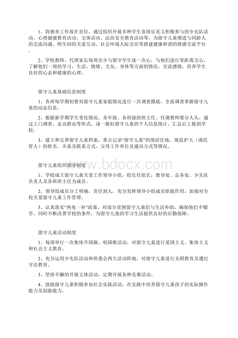 留守儿童管理系统规章制度.docx_第3页