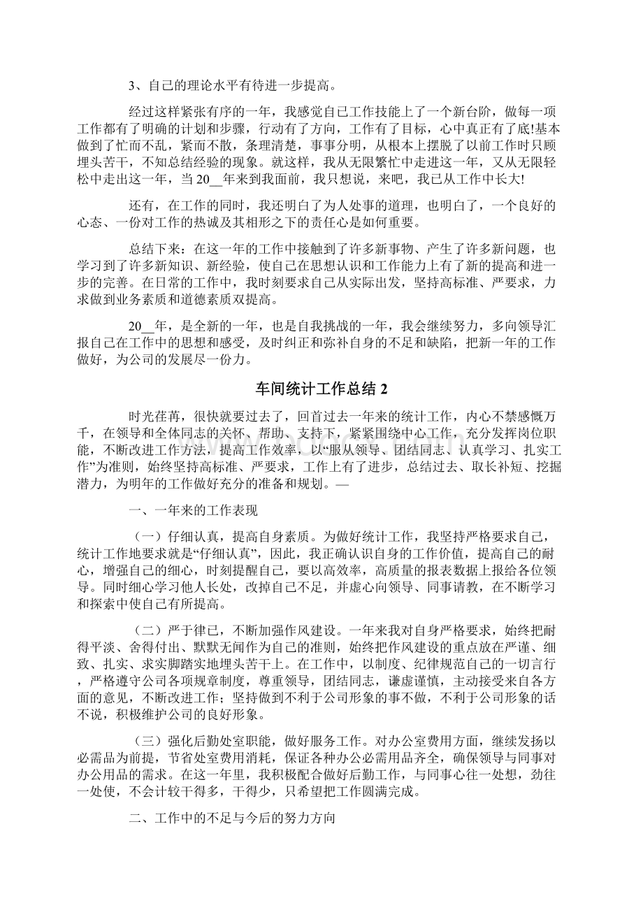 车间统计工作总结通用6篇.docx_第2页