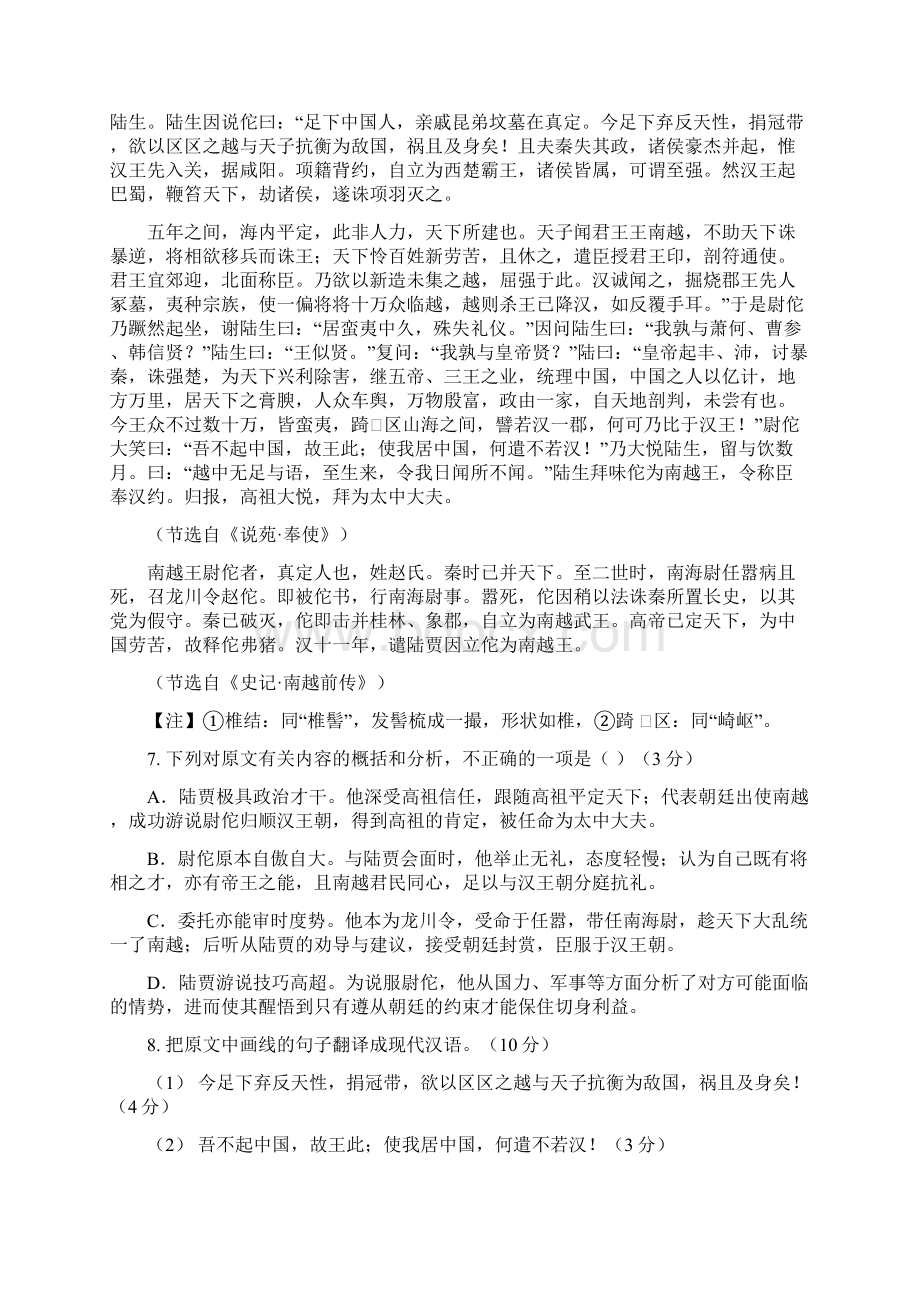 江苏省无锡市洛社高级中学等三校届高三联考语文试题.docx_第2页