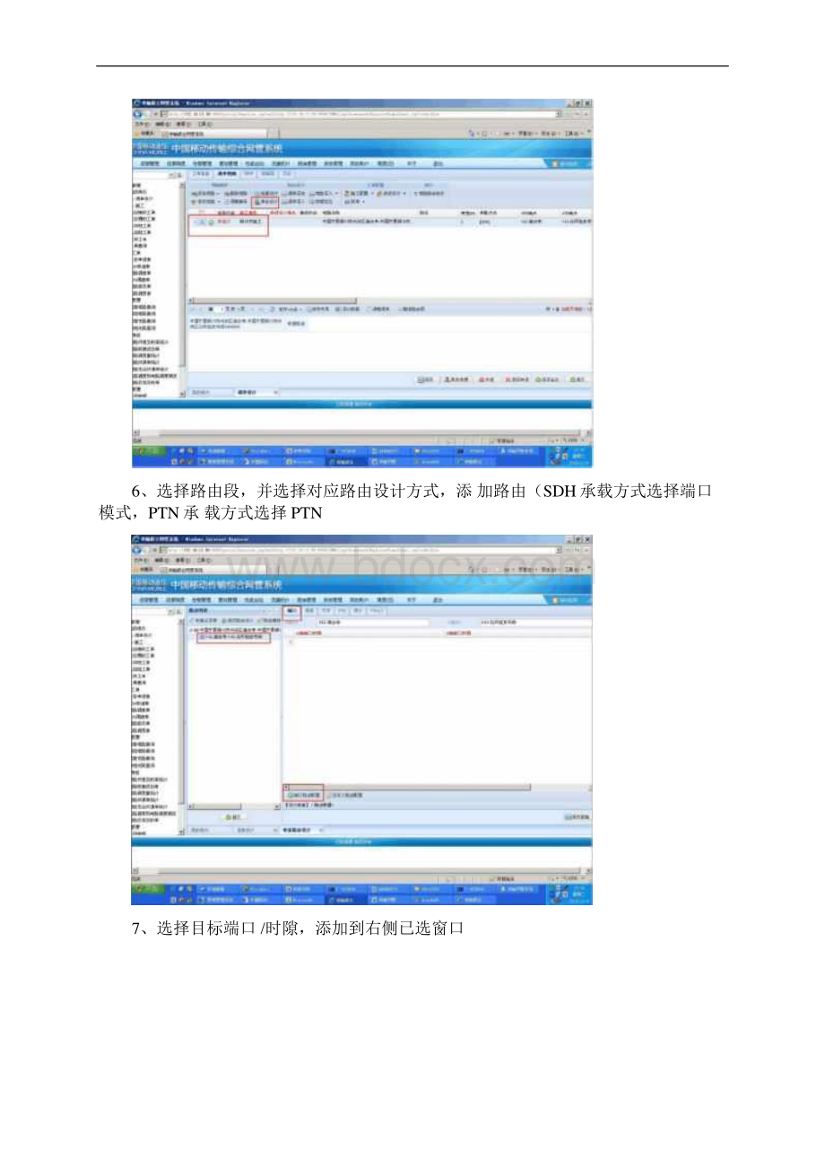 传输网管电路调度流程.docx_第3页