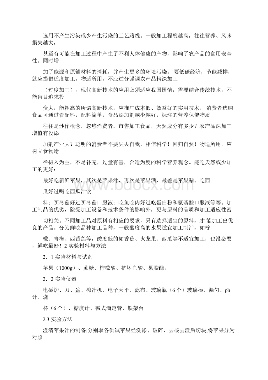 精品文档果汁浸提法步骤word范文 23页.docx_第3页