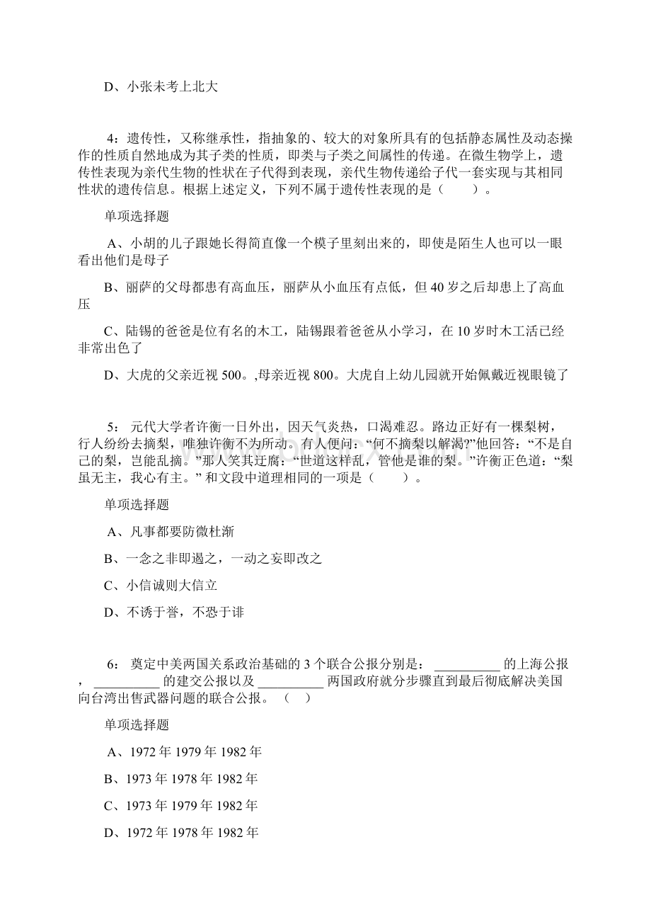 海南公务员考试《行测》通关模拟试题及答案解析23 3.docx_第2页