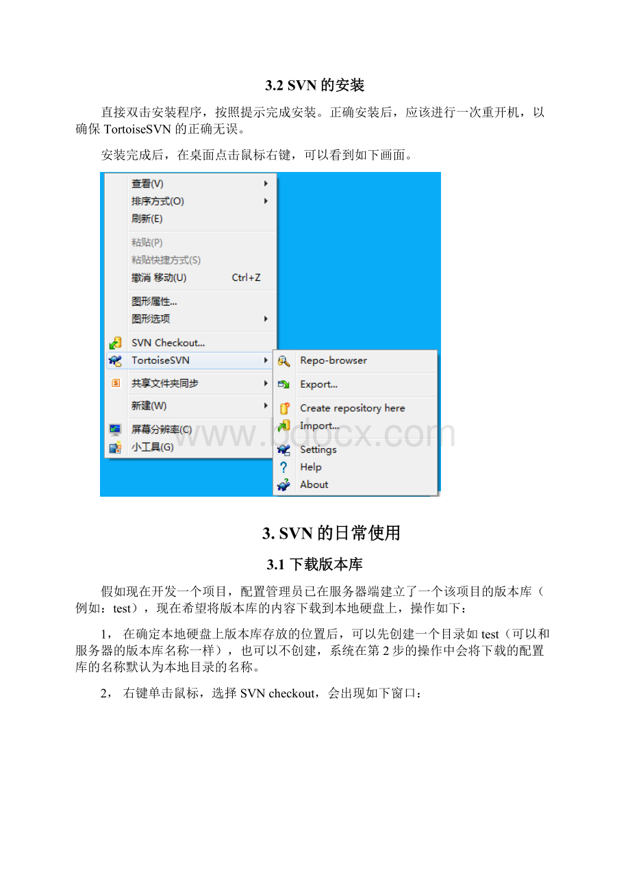 SVN操作说明.docx_第3页