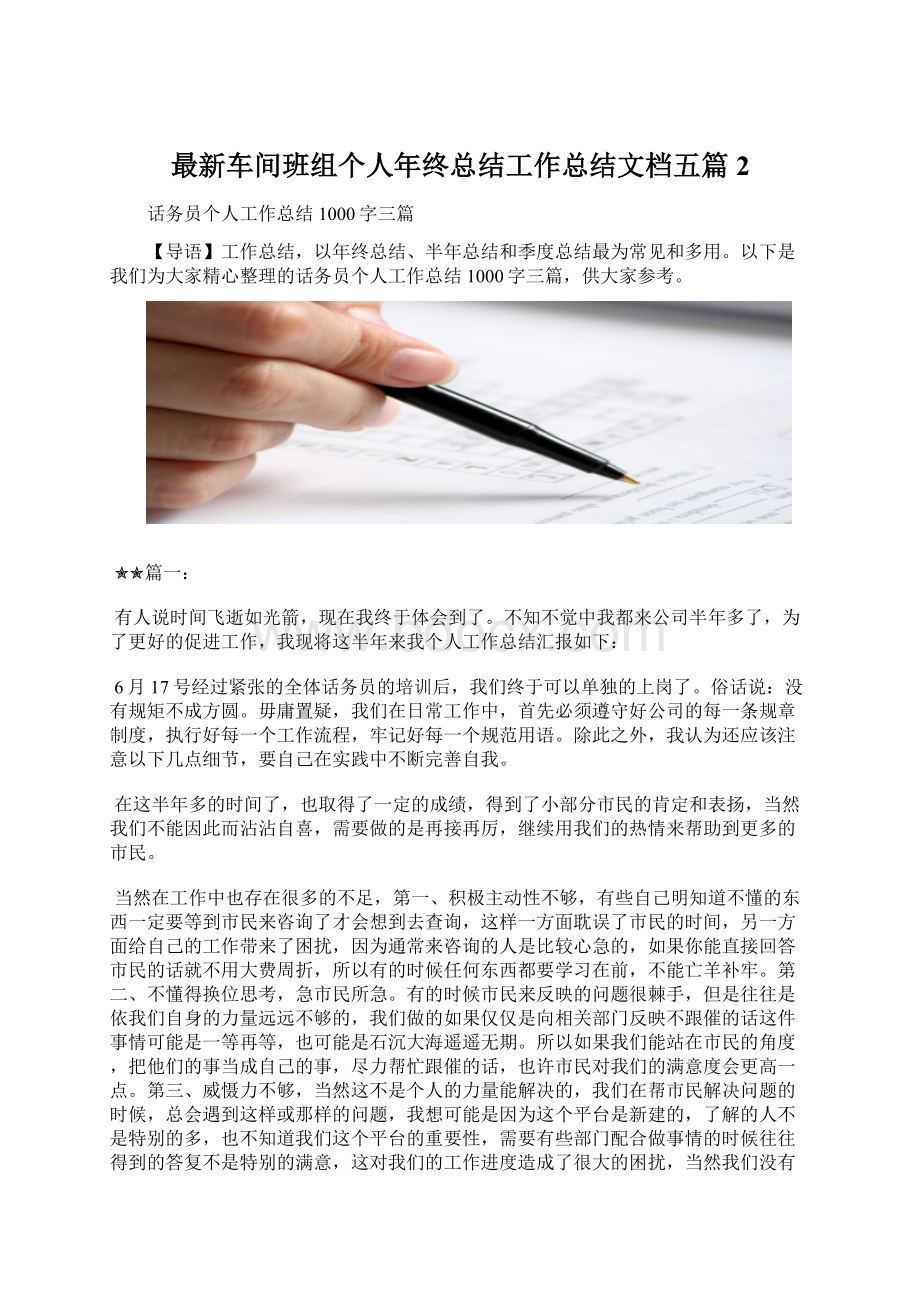 最新车间班组个人年终总结工作总结文档五篇 2.docx