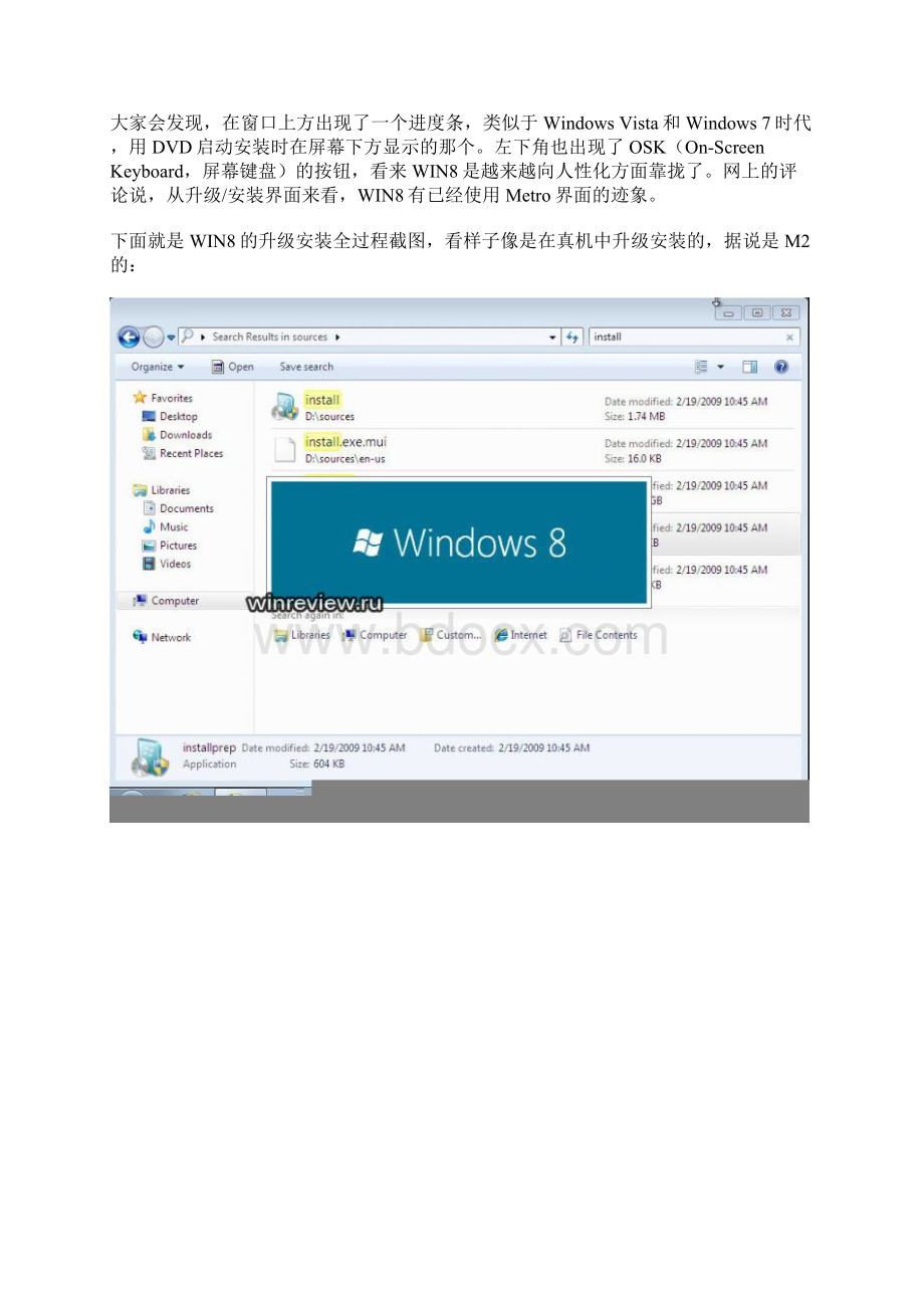 windows8汉化版破解激活教程.docx_第2页