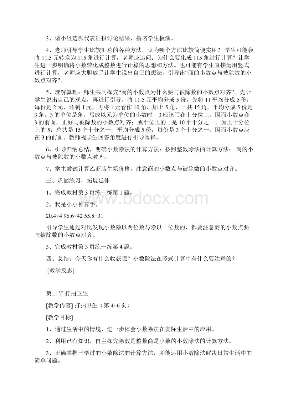 秋北师大版五年级数学上册教案.docx_第3页