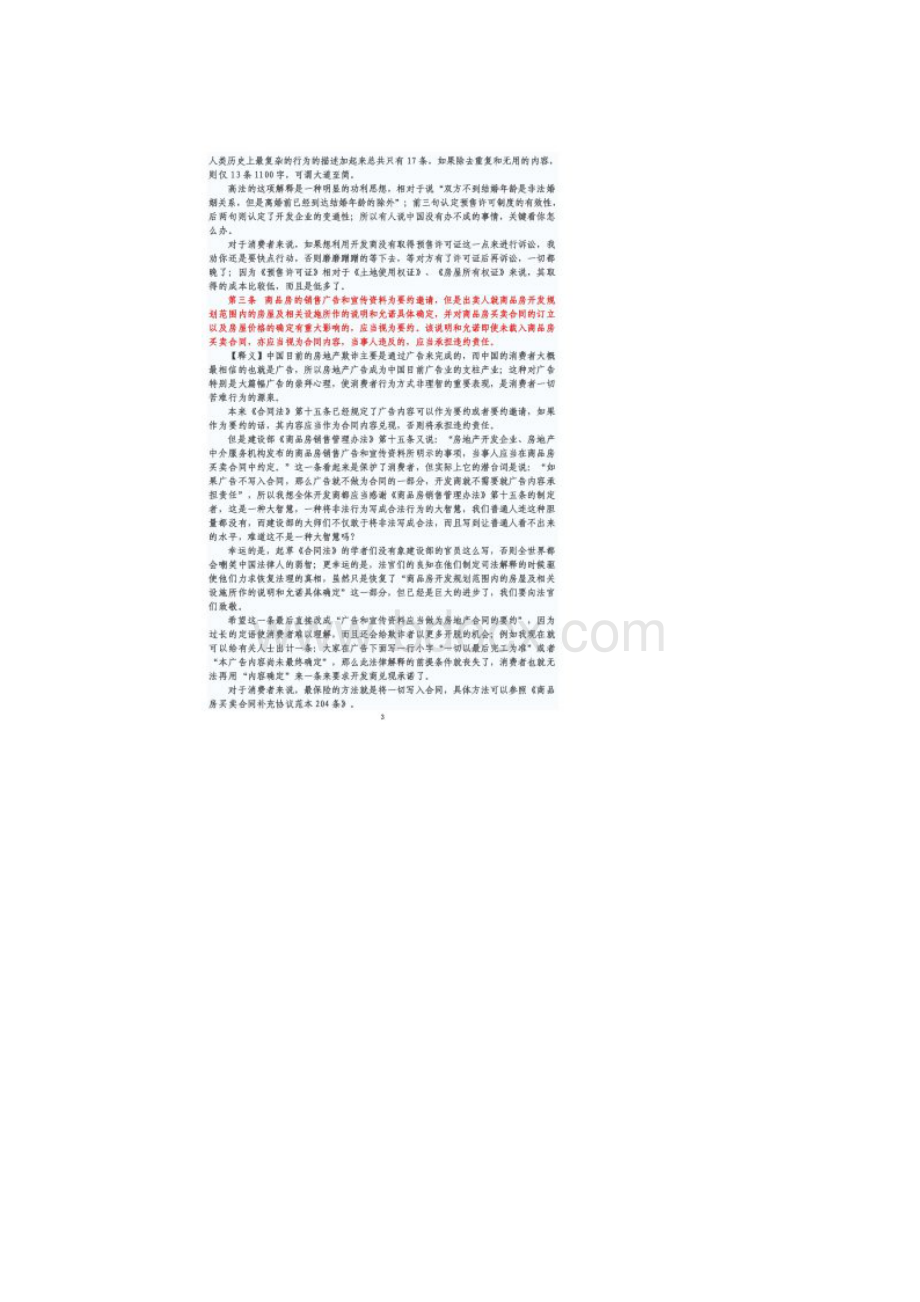 《最高人民法院关于审理商品房买卖合同纠纷案件适用法律若干问题的解释》全文解读同名17694.docx_第2页