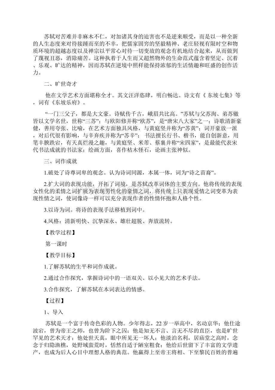 东坡词教案.docx_第2页