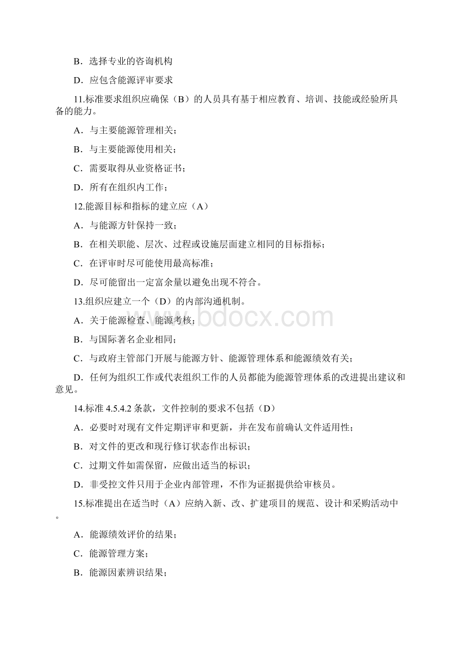 高级碳排放管理师理论知识考试练习题及答案.docx_第3页